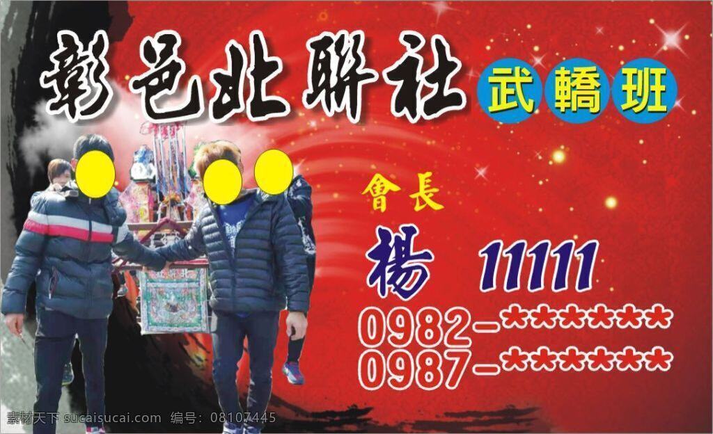 武轎班 名片 宗教 陣頭 中式 神轎 红色