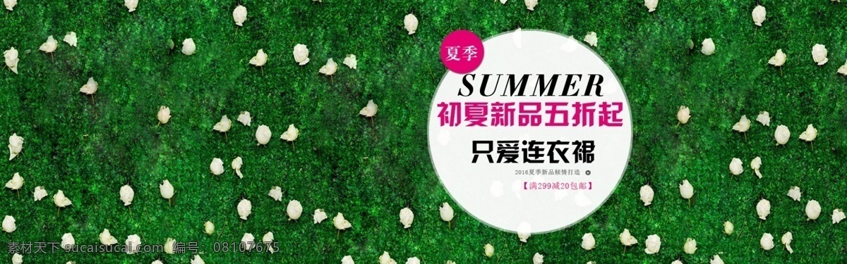 淘宝 首页 个性 海报 背景 图 海报背景 清新 主页 淘宝主页背景 女装 夏天 装修 模版 淘宝界面设计 淘宝海报 个性海报 时尚 绿色