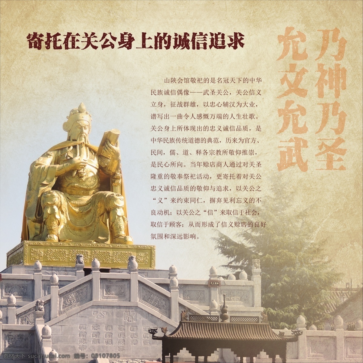 寄托 关公 身上 诚信 追求 关公文化 社旗 山陕会馆