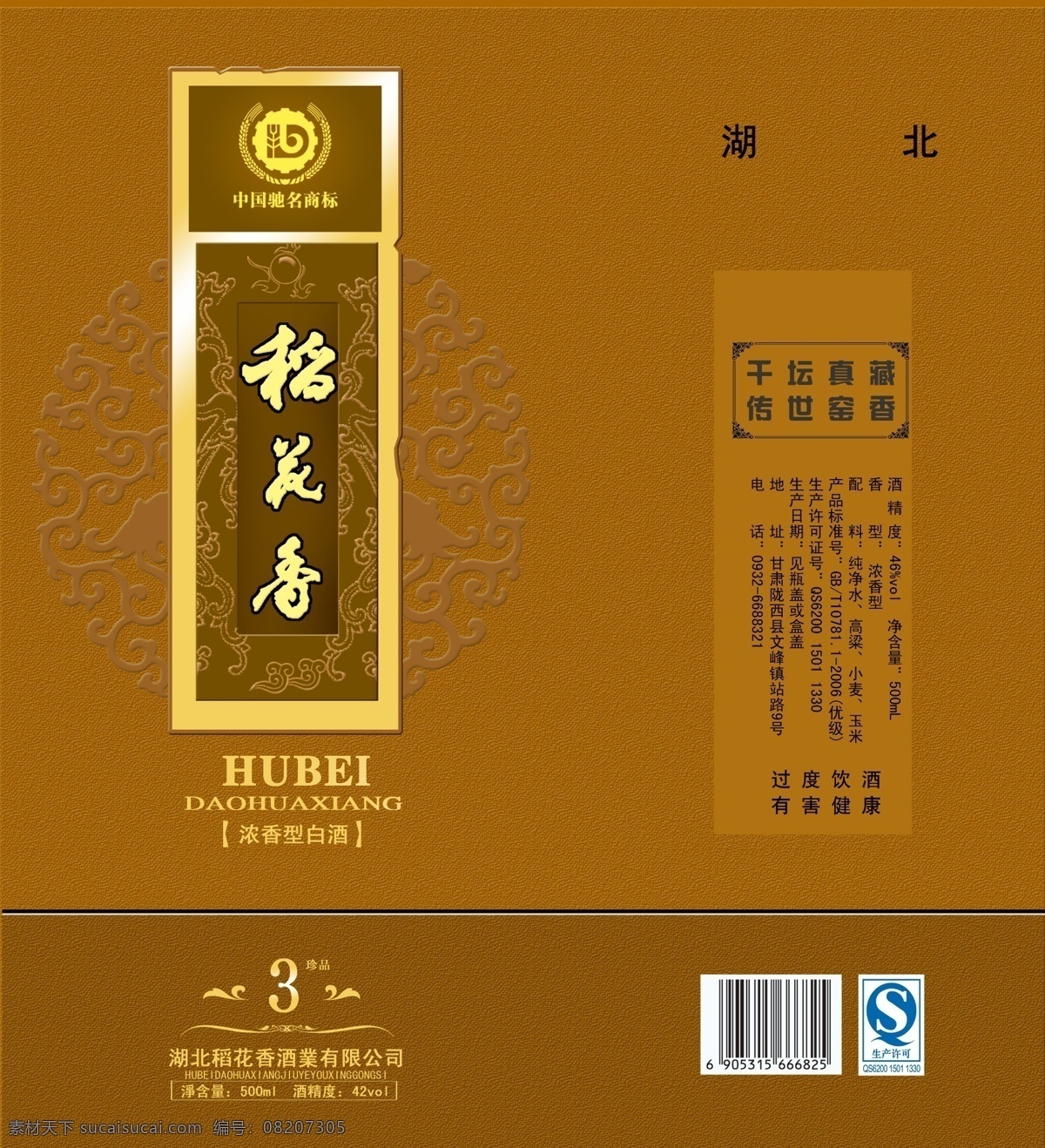白酒包装 古典 卡盒 白酒包装设计 白酒分层设计 酒类包装 包装设计 纸盒设计 卡盒设计 古典包装 酒包设计 展开图 石花白酒 湖北白酒 石花 广告设计模板 源文件