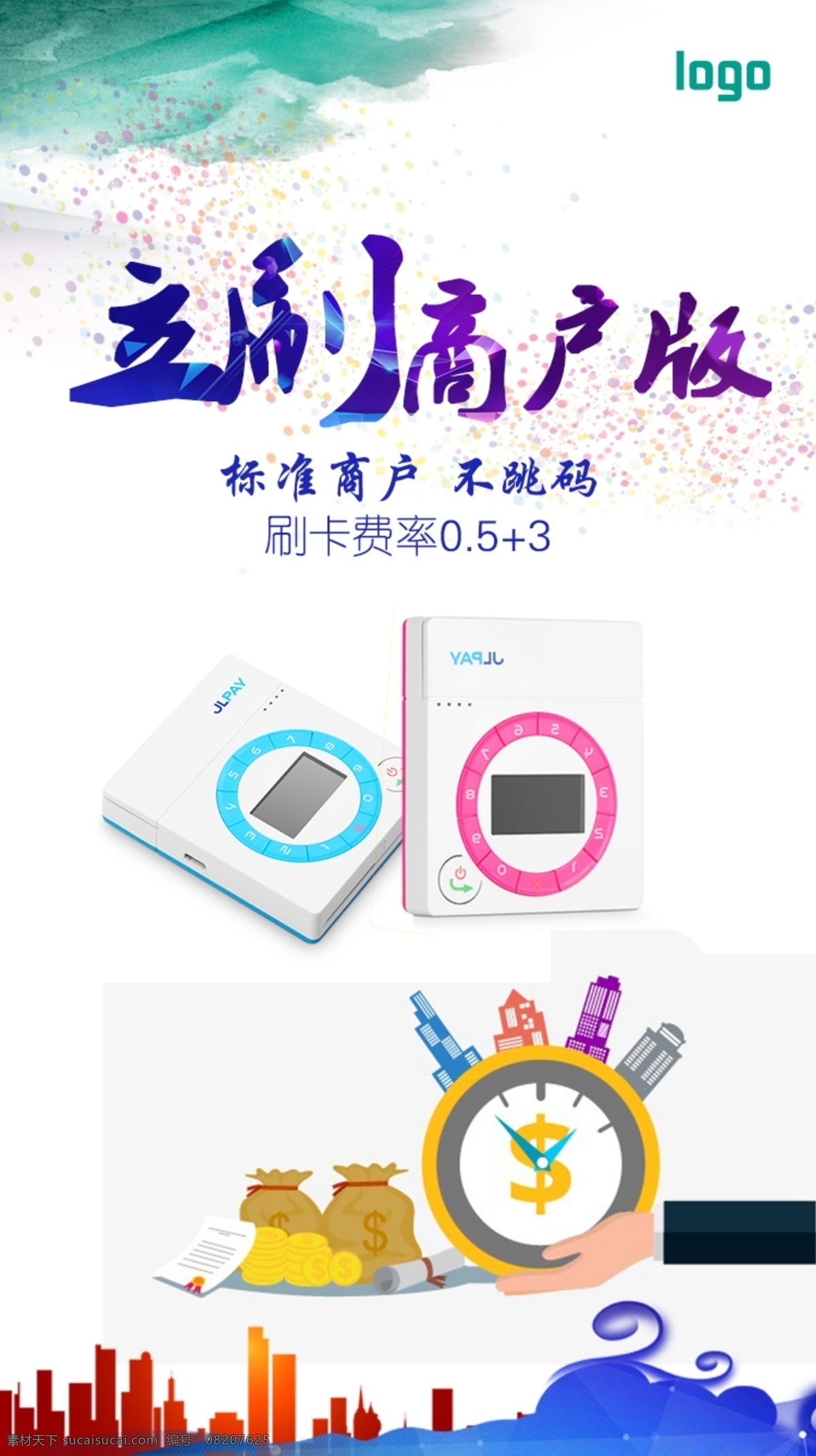 立 刷 商户 版 海报 立刷海报 立刷 立刷手刷 立刷神器 立刷950 立刷910 手刷海报 手刷单页 手刷宣传单 立刷广告纸 立刷朋友圈 立刷最新版 最新版立刷 立刷简洁海报 立刷简介