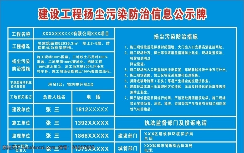 建设工程 扬尘 污染防治 信息 公示牌 健康证 卫生许可 工地 建设 信息公示 围墙 食品安全监督 信息公示牌 食品许可证 餐饮服务 许可证 平面广告 室外广告设计