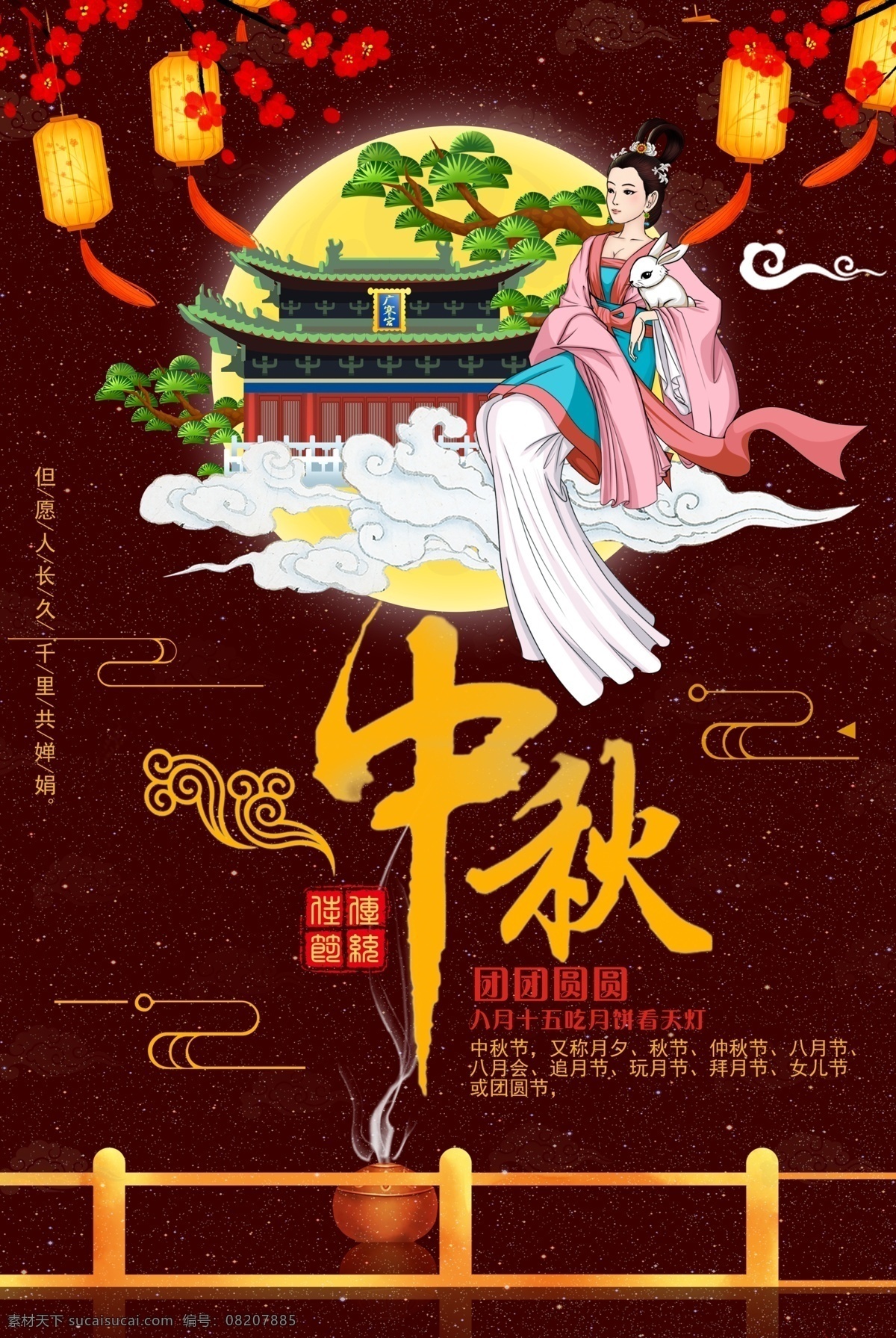 中秋图片 中秋节插画 欢度中秋 放假 做月饼 中秋节 中秋海报 月满中秋 超市 嫦娥 中秋 海报 团圆 古典 礼盒 玉兔 活动 月饼 店铺 展板 展架 情满中秋 中国风 花好月圆 中秋味道 礼品 送礼 浓情中秋 中秋佳节 好礼 特惠 福满中秋 中秋钜惠 中秋节快乐 中秋晚会 月饼促销 冰皮月饼 八月十五 分层