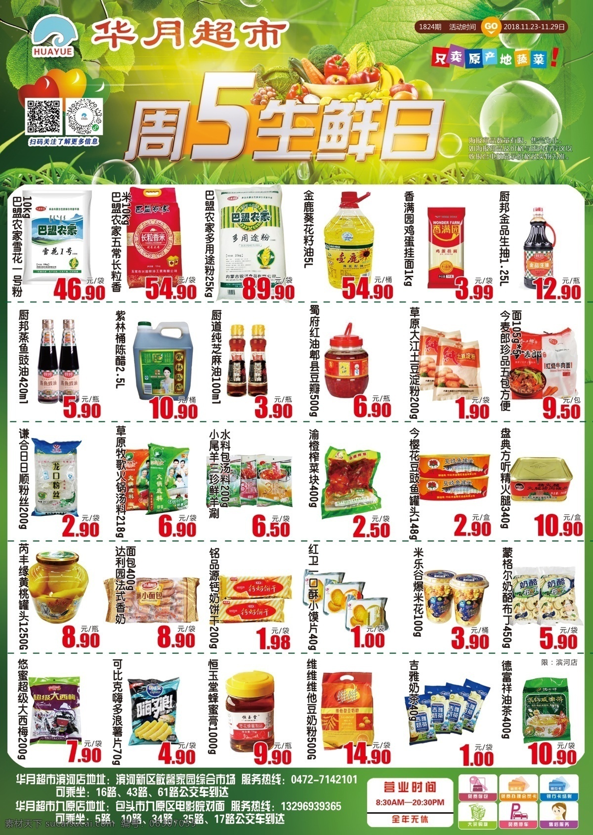 生鲜 日 海报 生鲜蔬果 生鲜日 周五超市海报 商品日用品 食品副食 商品图抠图 dm宣传单