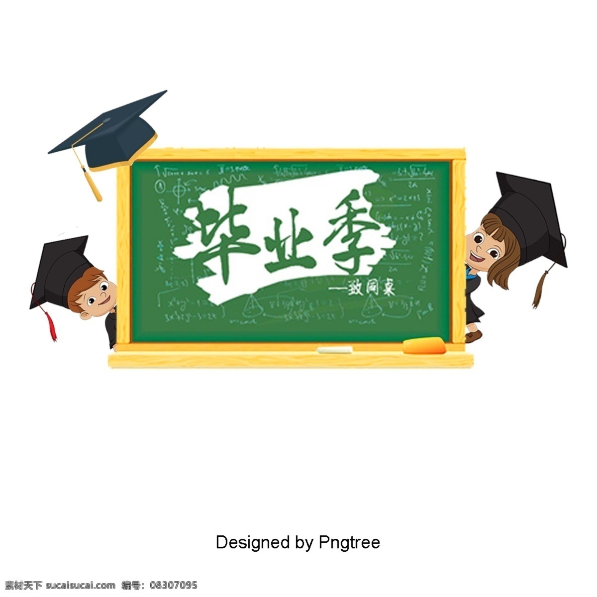 美丽 的卡 通 可爱 学校 毕业 季节 美学 卡通 黑板 博士帽 男孩 女孩 快乐