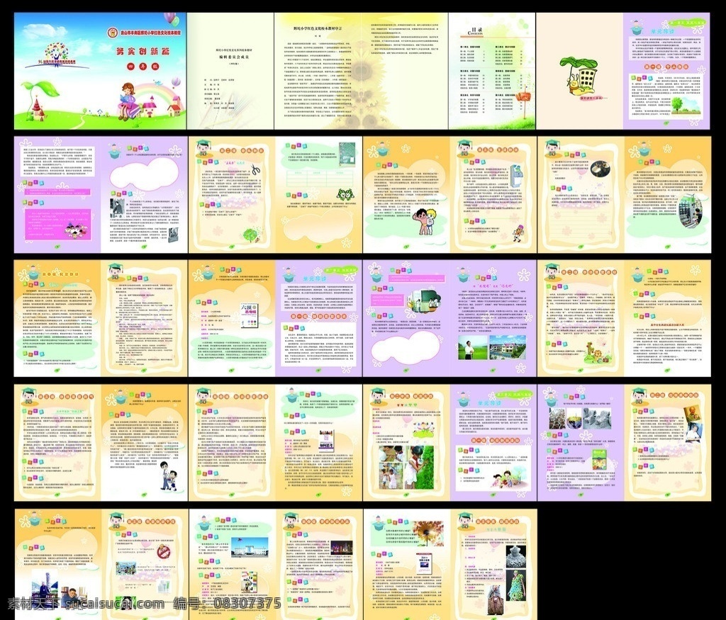 务实创新校刊 务实创新 孩子 学习 卡通人物 历史人物 画册设计 广告设计模板 源文件