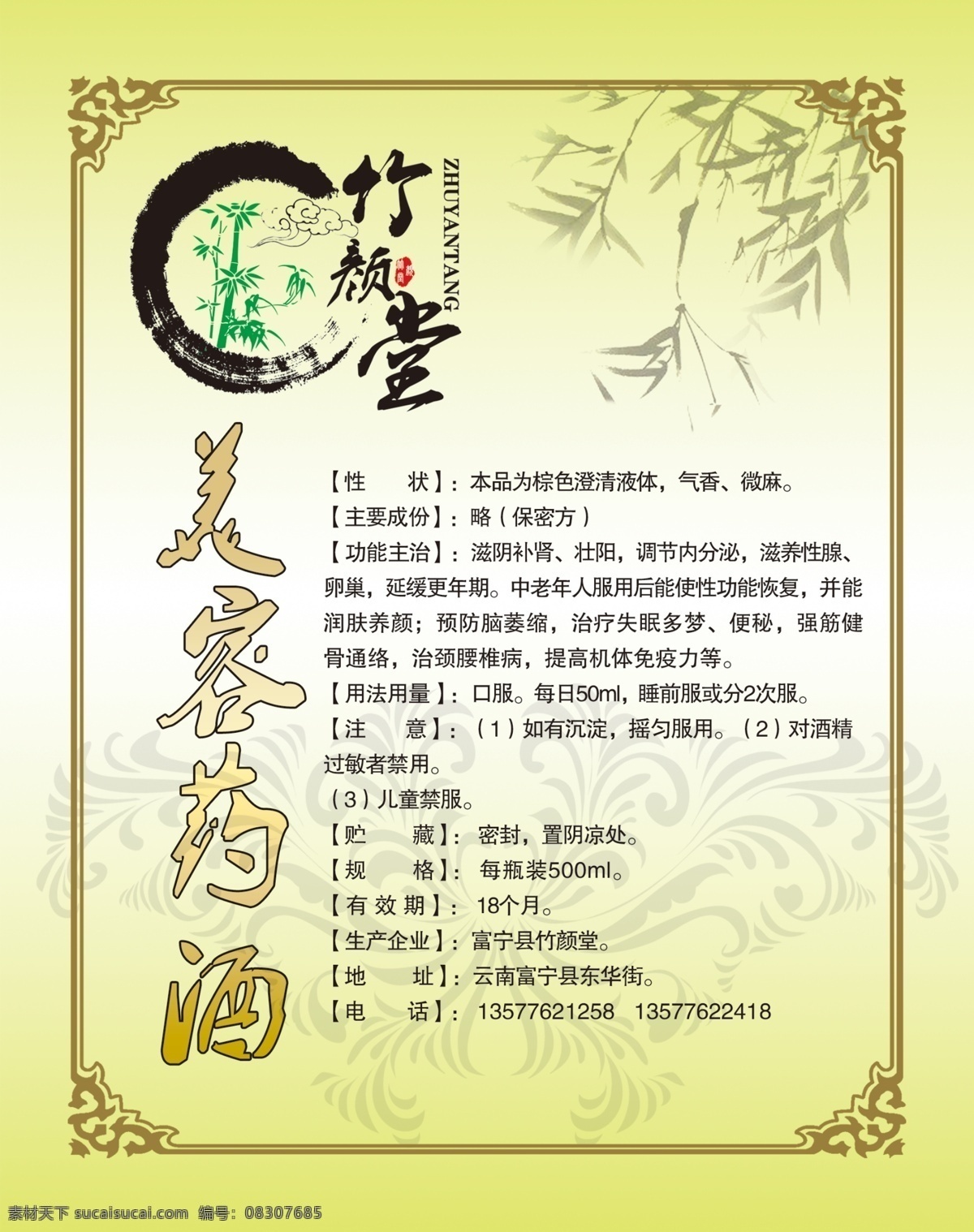 美容药酒标签 psd格式 绿色 花纹 标签 分层 源文件