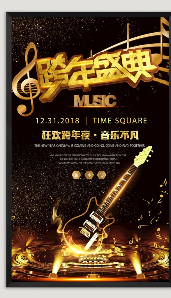 跨年海报 元旦 元旦海报 新年 2019 2019跨年 跨年背景 酒吧元旦海报 元旦促销 新年跨年 跨年狂欢 元旦派对 跨年派对 元旦快乐 元旦跨年 淘宝元旦 网店元旦 跨年 跨年活动 跨年狂欢夜 新年快乐 倒数派对 跨年倒数 跨年晚会 跨年盛典 跨年夜 猪年跨年