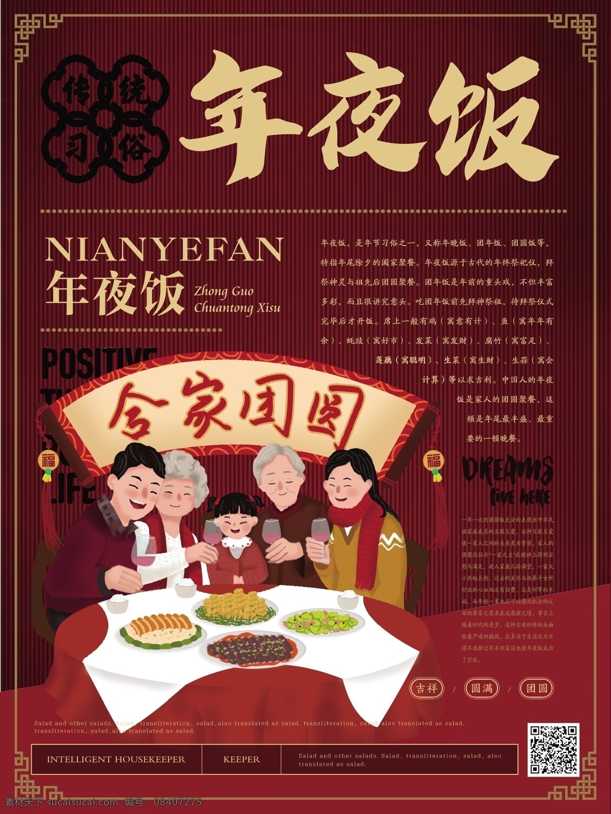 简约 新 中式 传统 习俗 年夜饭 海报 简约风 新中式 其乐融融 欢乐 传统习俗 团圆饭