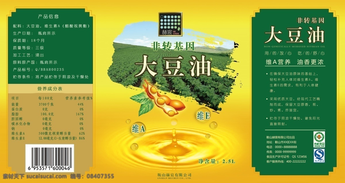 大豆油标签 大豆油 标签 油桶 豆油设计 油桶设计 油桶标签 包装设计