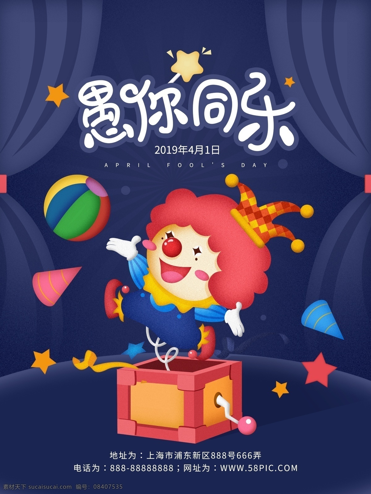 原创 月 日 卡通 小丑 愚人节 海报 4月1日 愚你同乐 卡通人物 宝箱 开心 星星素材