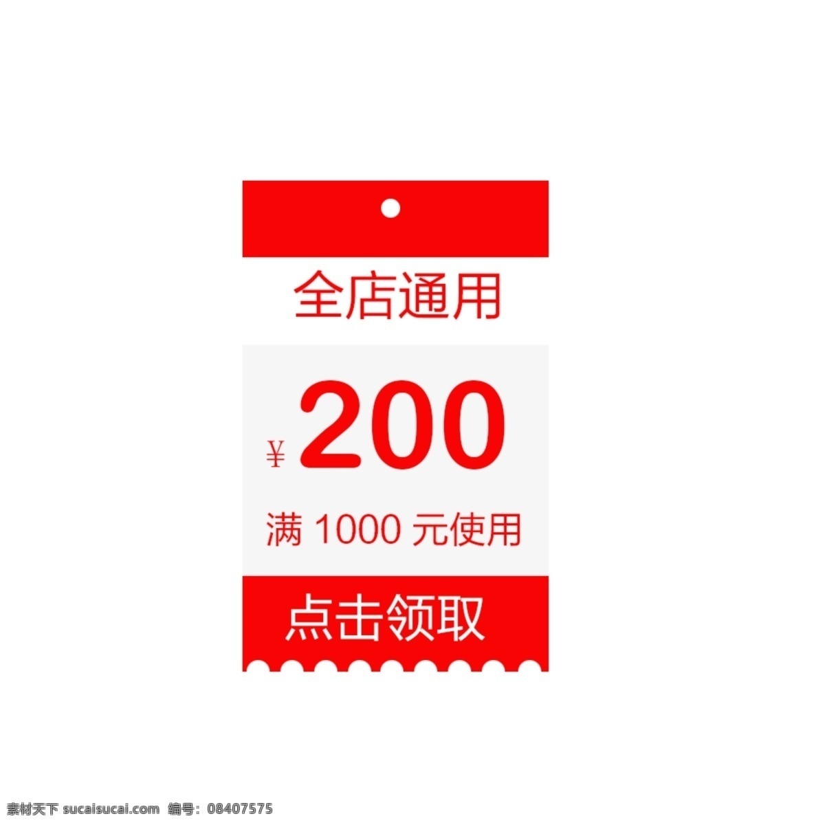 淘宝 200 优惠券 促销 标签 促销标签 淘宝优惠券 几何图形 全 店 通用