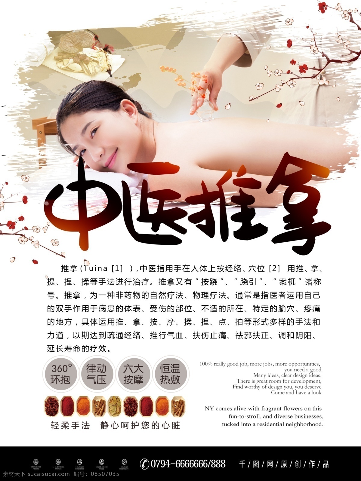 大气 中国 风 中医 推拿 保健养生 海报 中国风 养生 花朵 美女 按摩 保健 水墨风 水彩风 创意排版