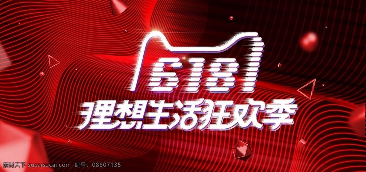 618 理想 狂欢节 线条 渐变 年中 大 促 海报 618大促 淘宝 年中大促 促销 炫酷 618banner 618海报 生活 banner 电商 渐变流体 线条炫彩