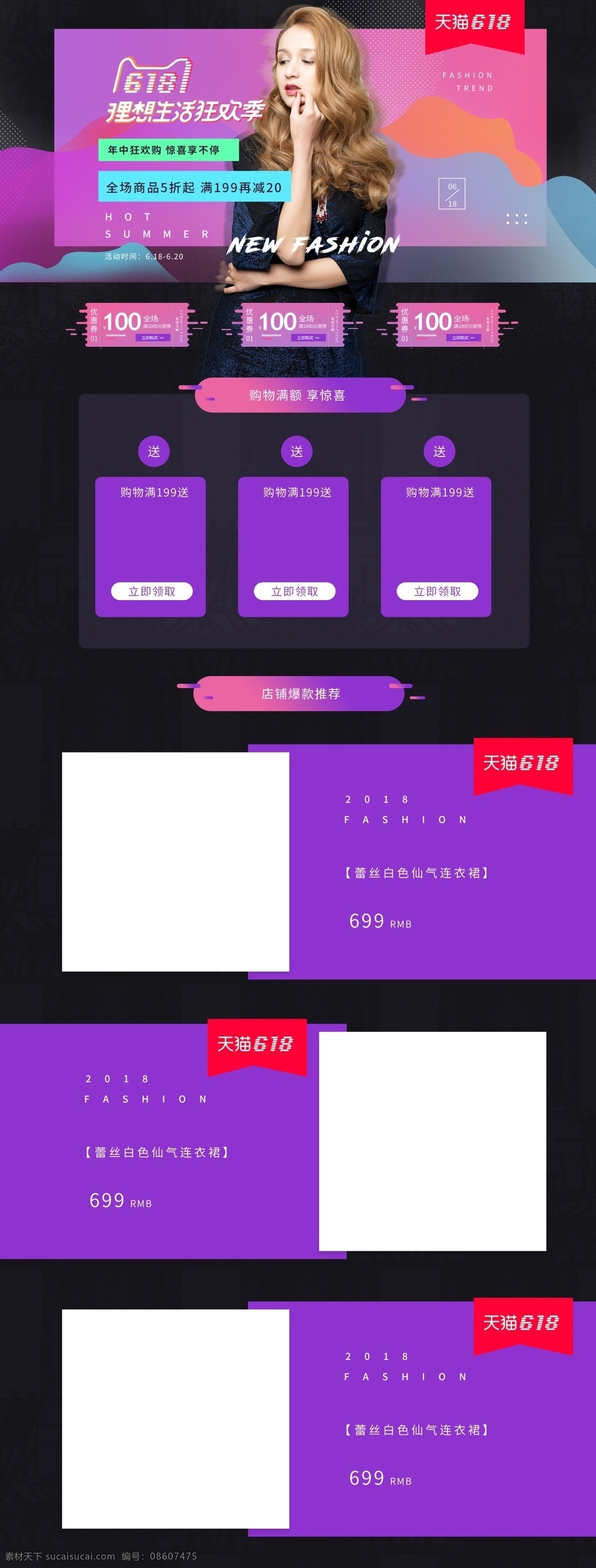 天猫 618 狂欢 季 流体 渐变 故障 风 女装 首页 时尚 优惠券 天猫618 京东618 流体渐变 故障风 理想 生活 狂欢节 紫色 电商淘宝