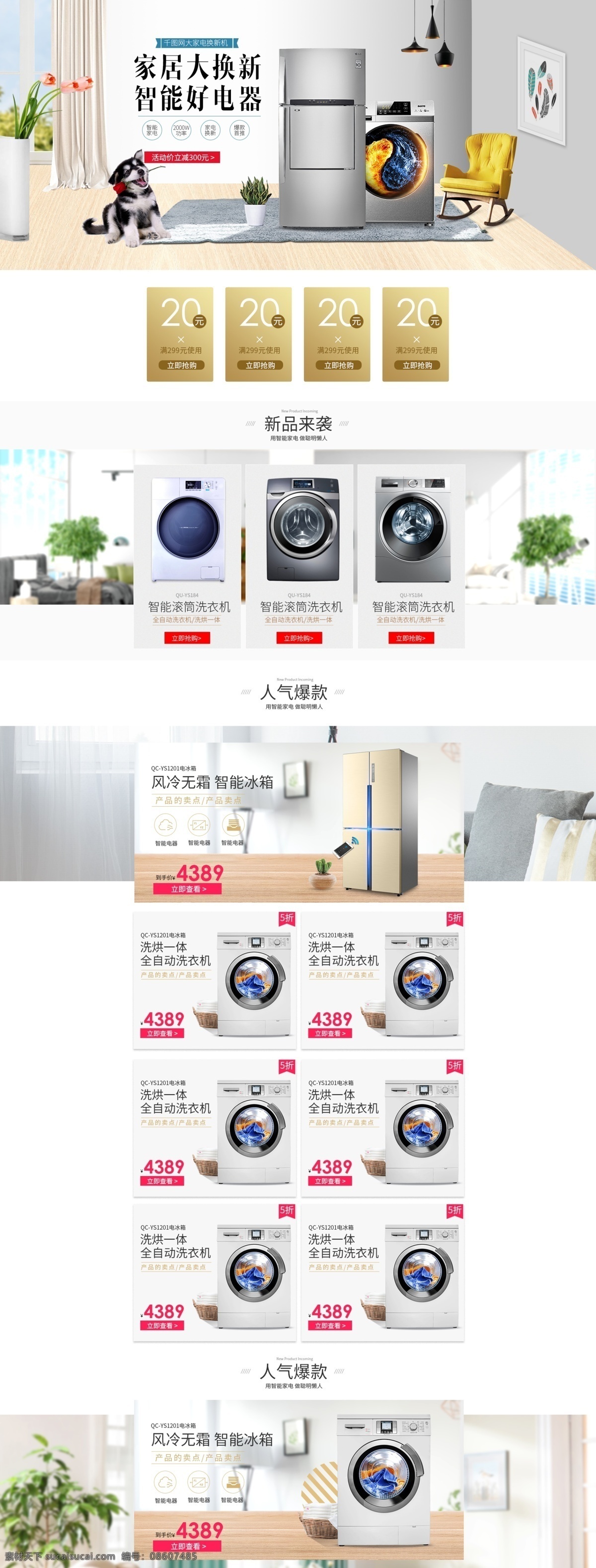 淘宝 天猫 简约 大气 商务 风格 家用电器 首页 首页模板 树叶 店招 优惠券 小清新 电器首页 家居首页 日用家居 小家电 家居背景 叶子 大家电 台灯 盆栽 洗衣机 冰箱 空调 宠物 家电海报 电器海报 洗衣机首页
