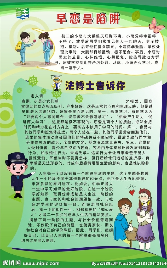 法制展板 展板 绿色背景 法制 可园 法律