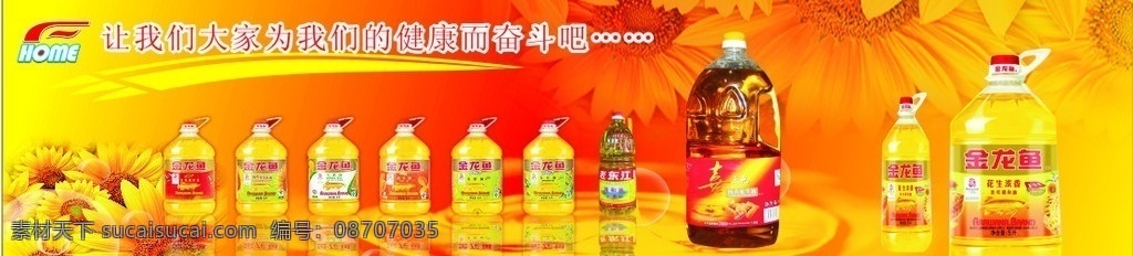 各款 花油 招牌 金龙鱼花生油 花边 花纹 花边框 时尚花纹 花朵 金龙鱼 光照 发光体 字的设计 矢量