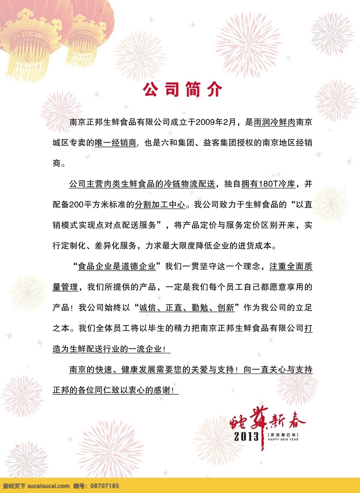 2013 2014 dm宣传单 分层矢量 开心农场 日历 蛇剪纸 宣传dm单 工作 月历 矢量 模板下载 工作月历 日历手册 月历手册 蛇年月历 正邦集团 雨润工作手册 节日素材 其他节日
