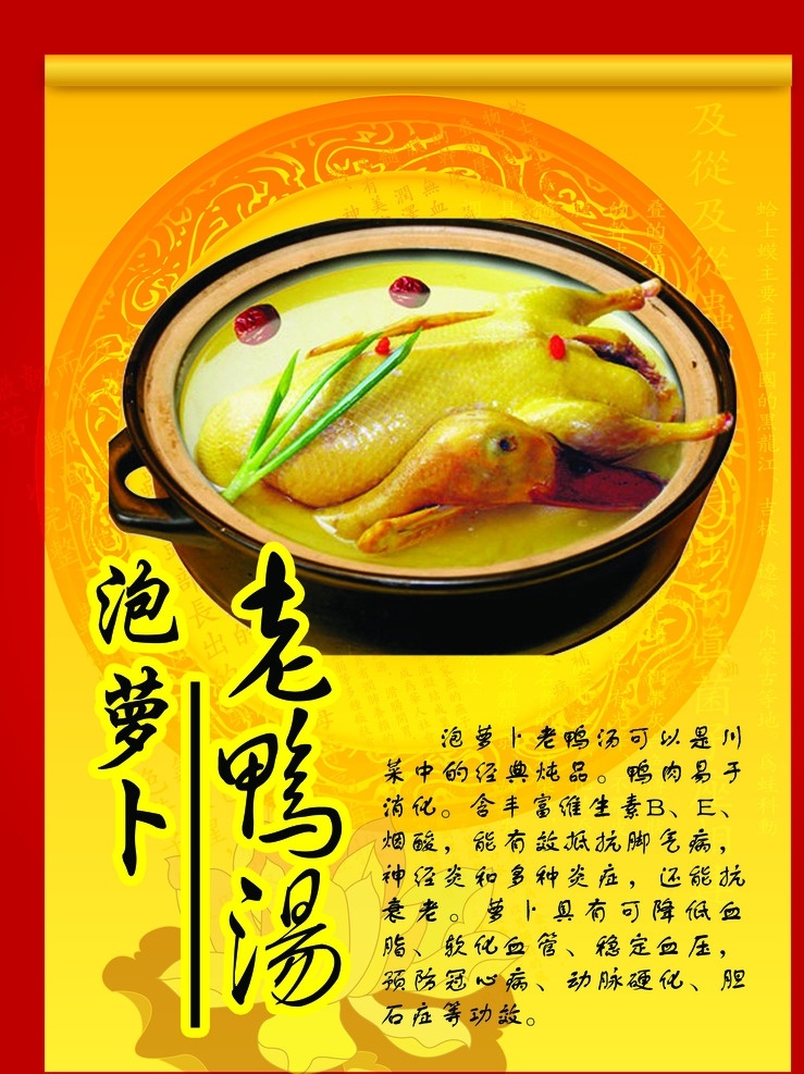 老鸭汤 泡萝卜老鸭汤 鸭汤 重庆老鸭汤 滋补老鸭汤 招贴设计