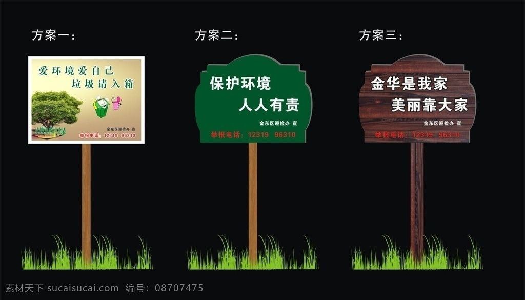 公益警示牌 警示标牌 木牌 提示牌 温馨提示 标牌 公园牌 草地牌 防腐木 公益牌 造型 写真 喷绘 展架海报