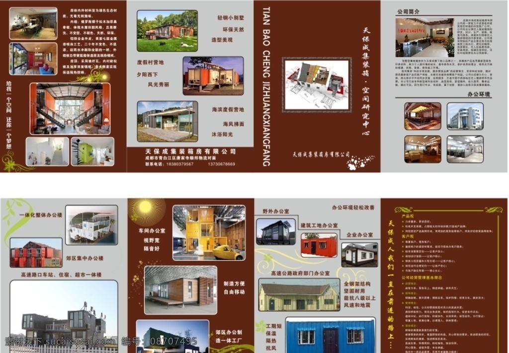 移动 别墅 宣传 画页 移动别墅 临时住房 折页 dm宣传单
