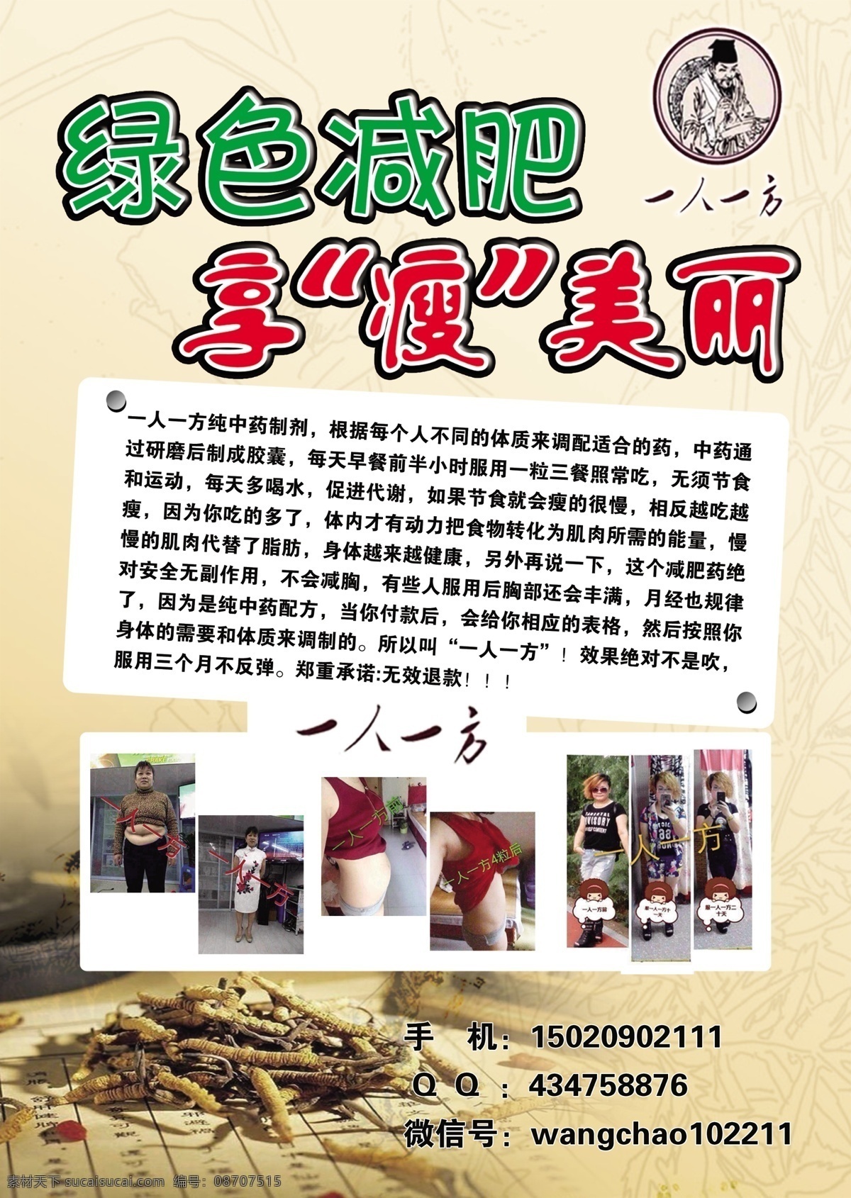 减肥彩页 减肥 瘦身 中药减肥 绿色减肥 dm宣传单
