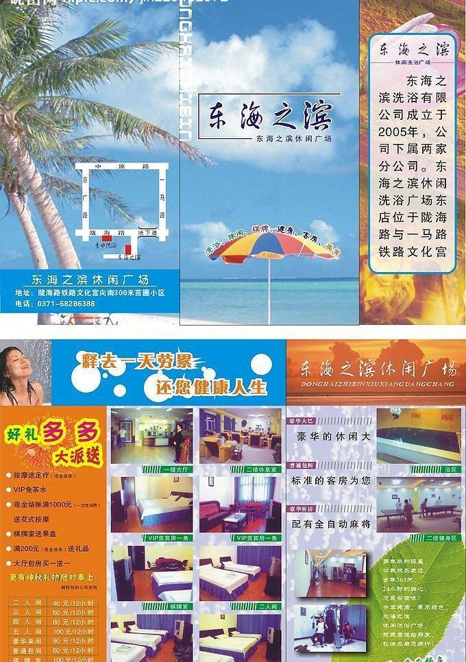 其他设计 矢量图库 太阳伞 洗浴 休闲中心 彩页 矢量 模板下载 蓝天 白云 海边 风景 图 黄色荷花 洗浴中的美女 宾馆图 其他矢量图