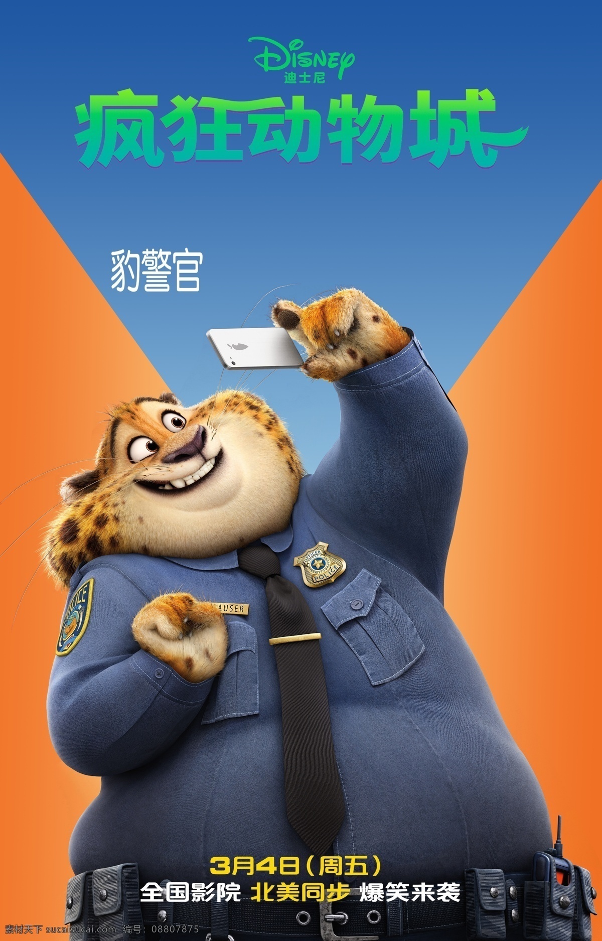 疯狂动物城 动物大都会 豹 豹警官 自拍 迪士尼 动画 动画电影 海报 橙色
