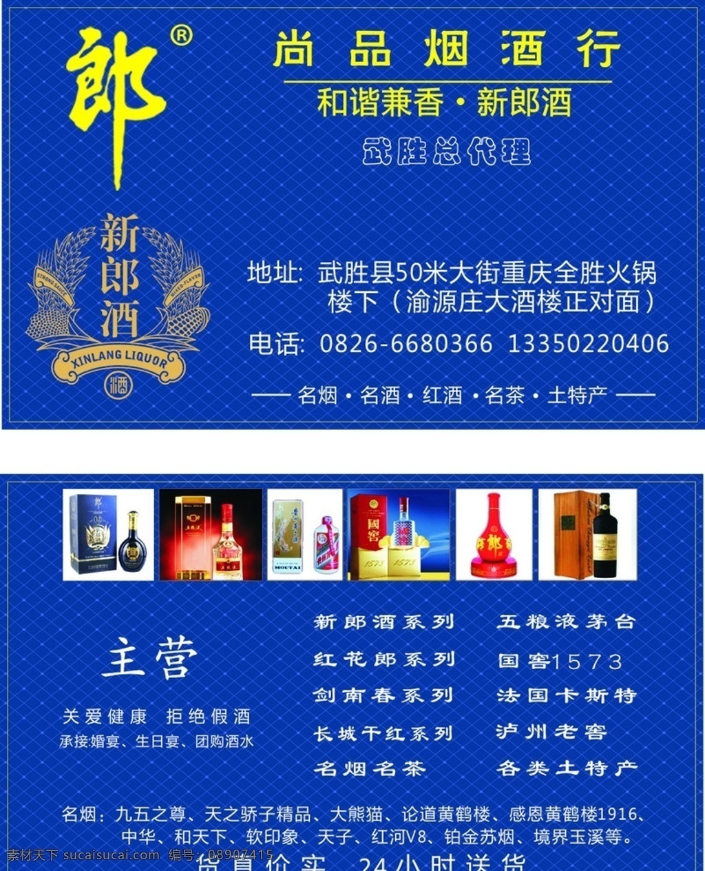 烟酒行名片 名片 郎酒 烟酒行 名片卡片 矢量