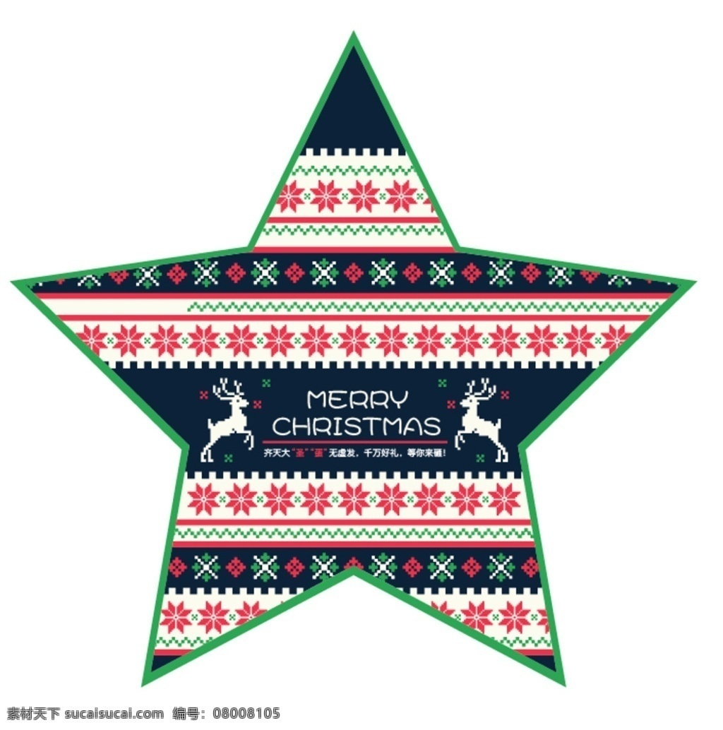 圣诞节 毛衣 针织 五角星 温馨 贴 五角星地贴 毛衣针织 温暖 麋鹿 地贴 室内广告设计