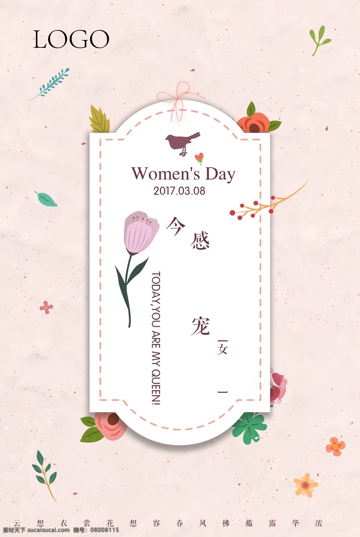 海报 妇女节 标签 小清新 文艺 水彩 花边 花朵 树叶 吊牌 折页