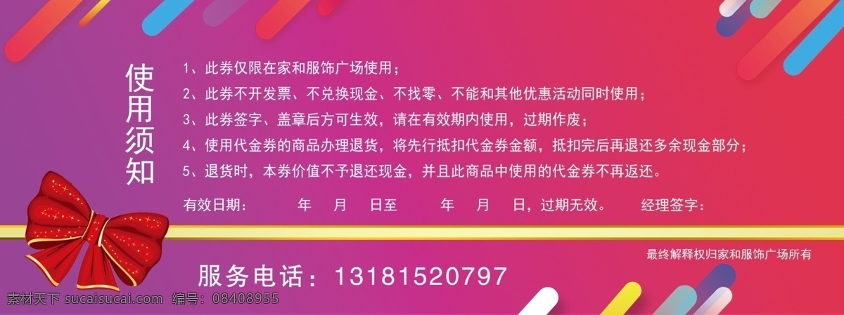 代金券 蝴蝶结 五彩缤纷 长条 底色 名片卡片