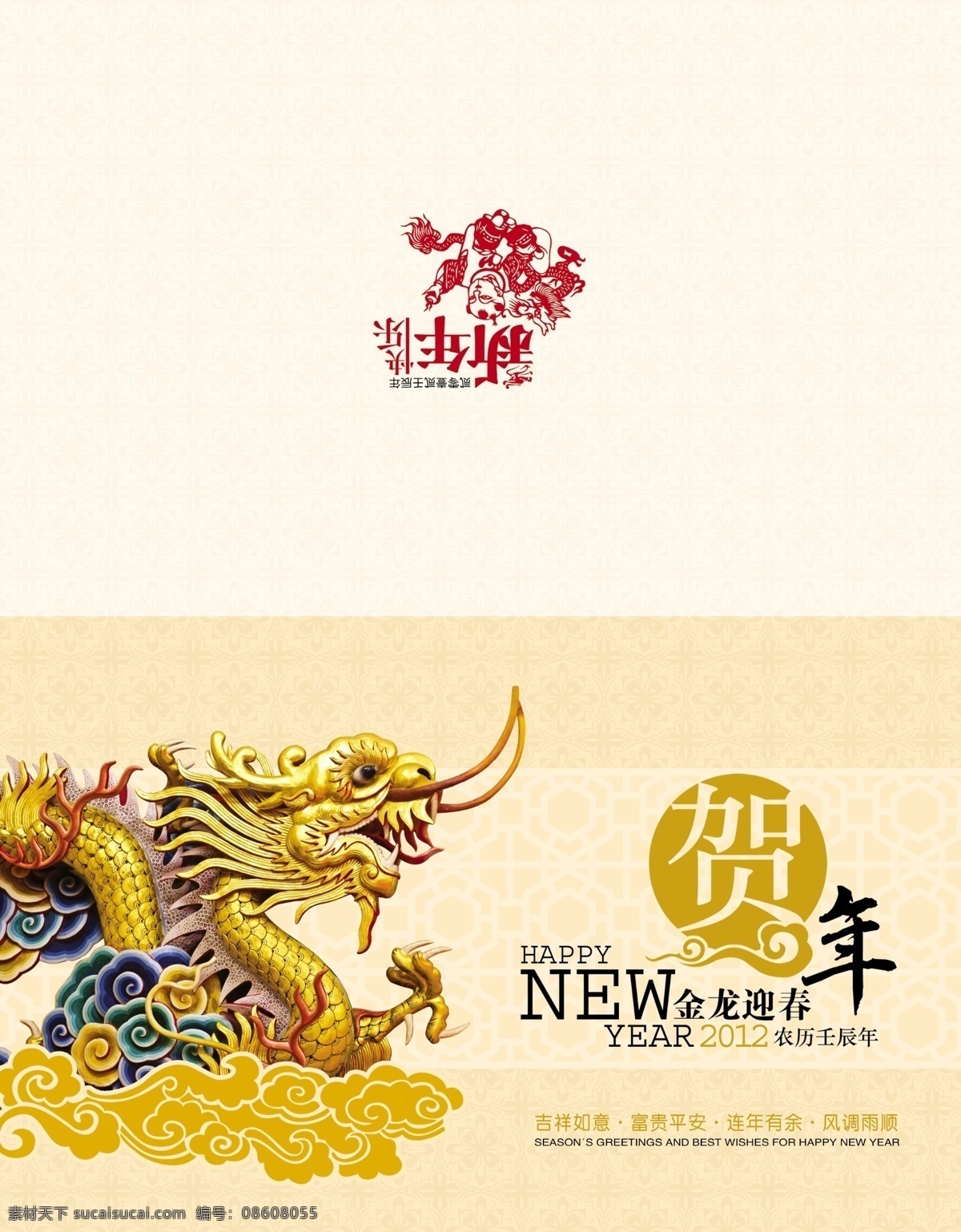 恭贺新年 恭贺 新年贺年 金龙 2012 新年快乐 迎春 贺年卡 名片卡片 广告设计模板 源文件