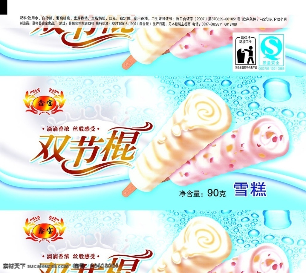 双节棍 双节棍雪糕 雪糕 冰棍 冰糕 冷食 雪糕设计 冷食包装 冰品 冰棒 老冰棍 巧克力 脆皮 瓜子脆皮 纯奶 纯奶香雪糕 大块雪糕 牛奶 奶花 纯牛奶 分层 源文件