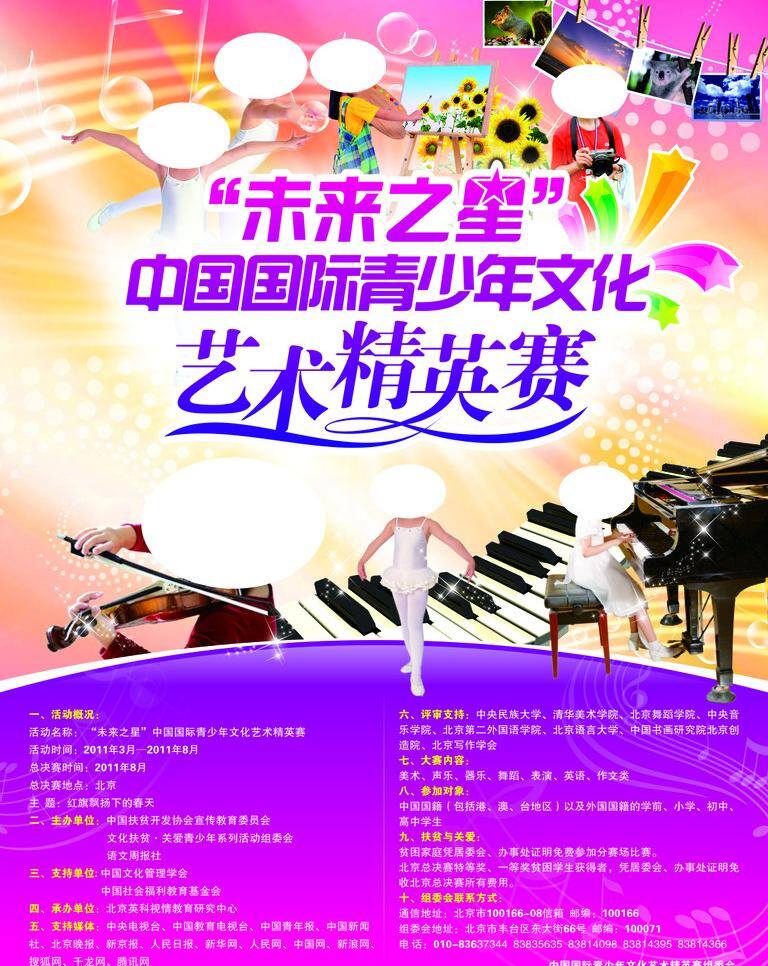 儿童 钢琴 教育海报 舞蹈 小提琴 宣传海报 音乐 未来 之星 艺术 精英赛 未来之星 矢量 psd源文件