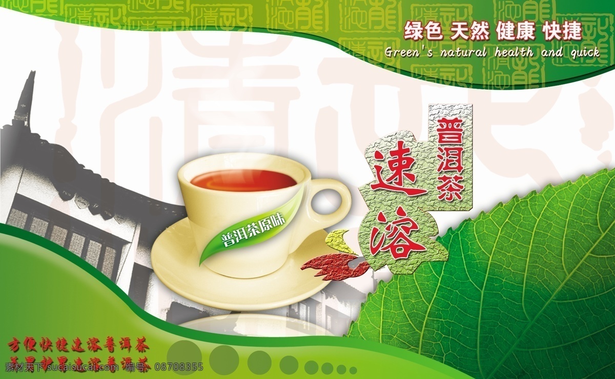 包装设计 杯子 茶包装 房屋 广告设计模板 普洱茶 叶子 源文件 速溶 包装 模板下载 速溶普洱茶 普洱茶原味 矢量图 日常生活