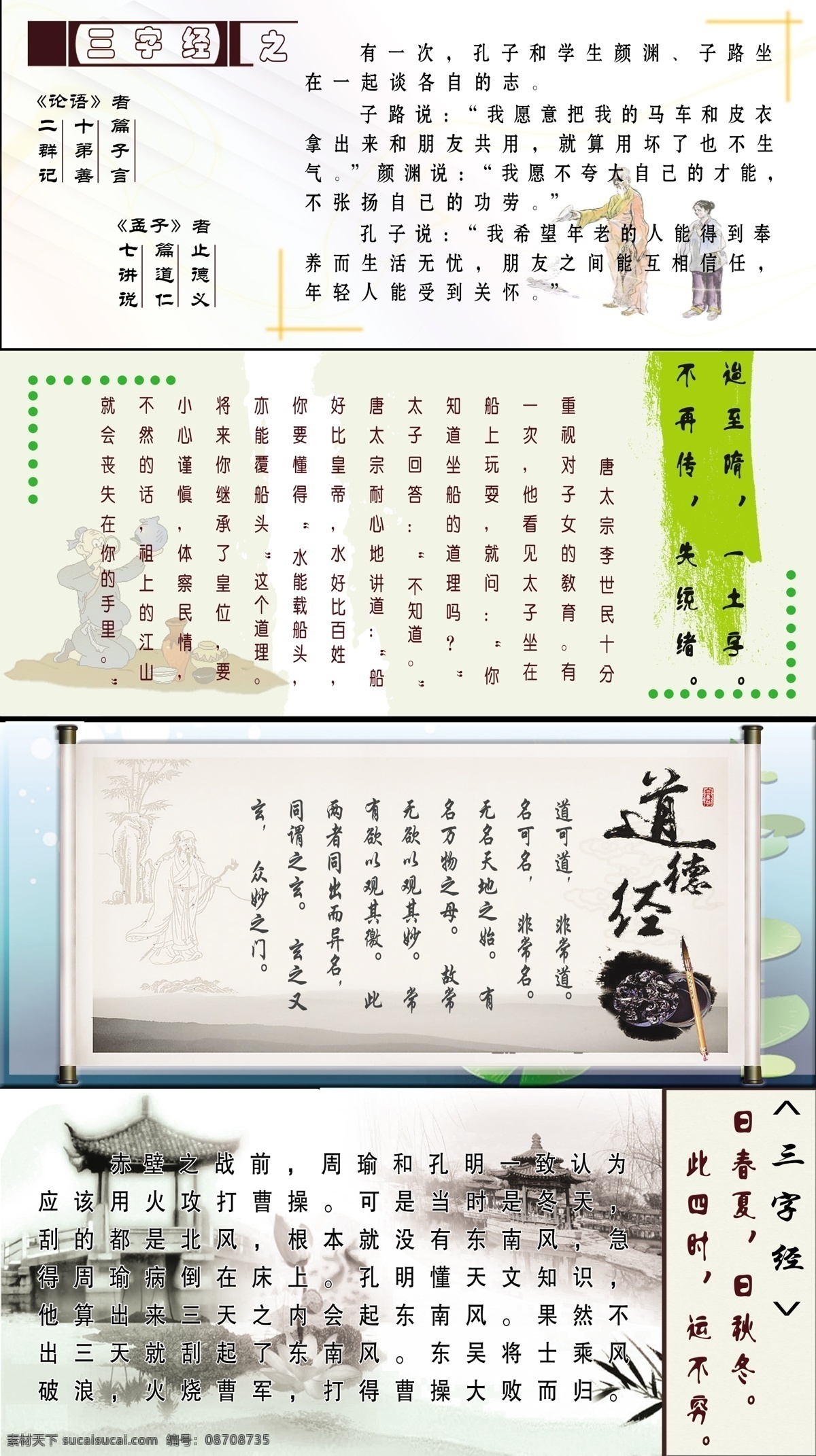 三字经 道德经 论语 水墨画 山水画 淡雅 传统 儒家 儒家思想 毛笔 教育 背景墙 卷轴 其他模版 广告设计模板 源文件