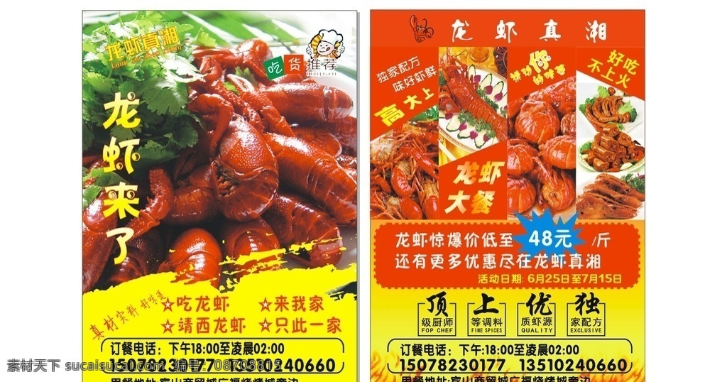 彩页 龙虾传单 龙虾海报 盱眙龙虾 团购龙虾 盱眙特产 麻辣小龙虾 酒店龙虾 十三香龙虾 龙虾挂画 龙虾促销 饭店龙虾 龙虾设计图 龙虾展板 龙虾海鲜 澳洲龙虾 小龙虾 大龙虾 龙虾广告 龙虾宣传 龙虾高清图 龙虾佐料 龙虾文化展板 龙虾节展板 龙虾节海报 龙虾宣传单 龙虾招牌 菜系 小吃