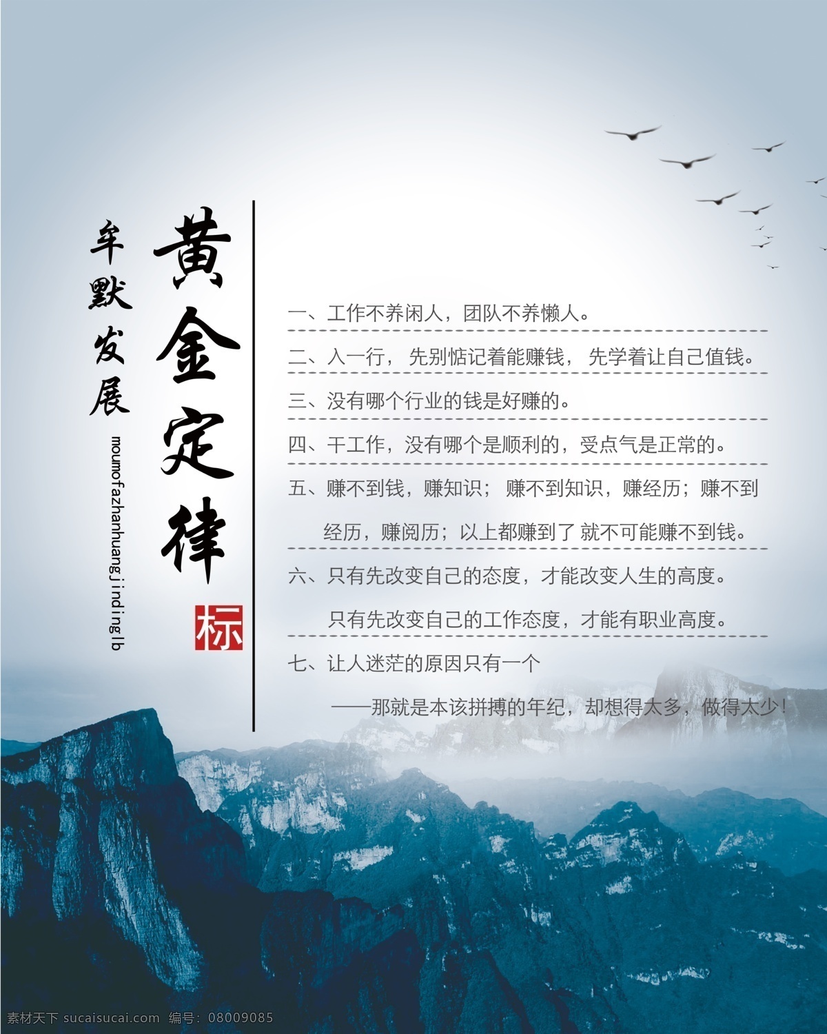 企业展板 企业 文化 展板 黄金定律 海报 分层