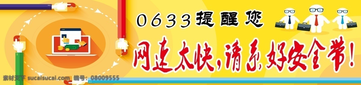 网咖 菜单 提醒 灯箱片 网速太块 请系好安全带 黄色