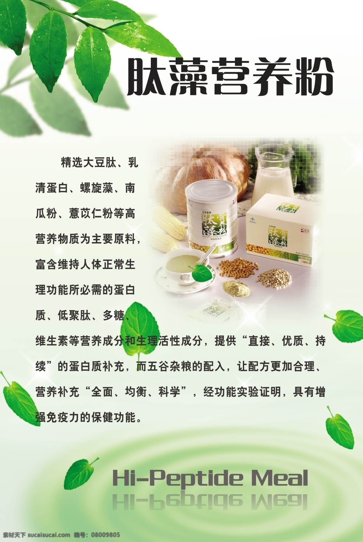 完美 玛丽艳 肽藻营养粉 叶子 水纹 落叶 绿色 倒影 英文 立体 美容 保健品 展板模板 广告设计模板 源文件