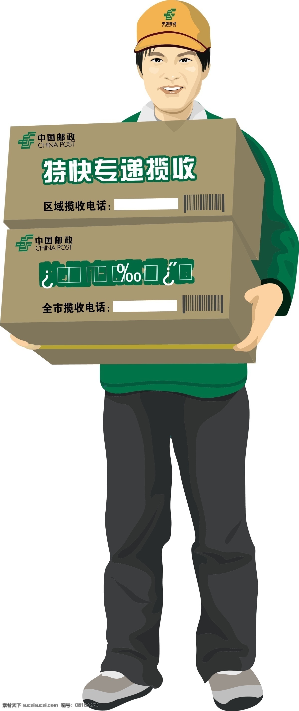 速递形象人物 邮政 ems 快递 包裹 卡通人物 卡通设计