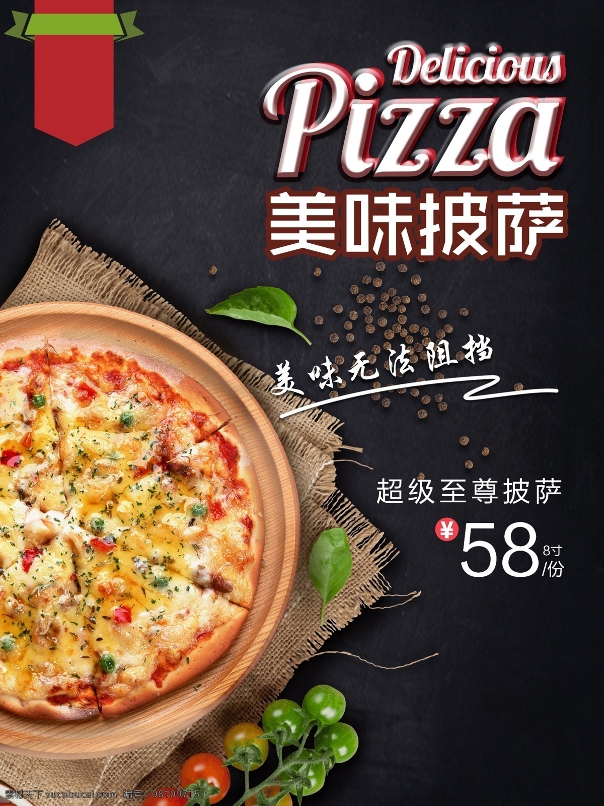 美味 披萨 宣传单 源文件 背景 黑色 红色 下午茶 小番茄 至尊披萨 装饰图案 桌布