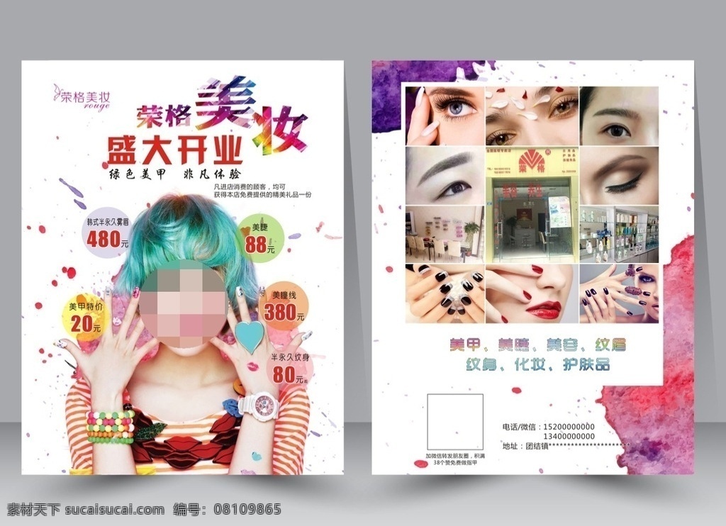 荣格美妆传单 美甲 纹眉 绣眉 丰唇 嘟嘟唇 炫彩 时尚女孩 荣格美妆 眼线 美瞳线 化妆 传单 宣传单 dm单 开业 盛大开业 美妆 开业有礼 活动传单模板