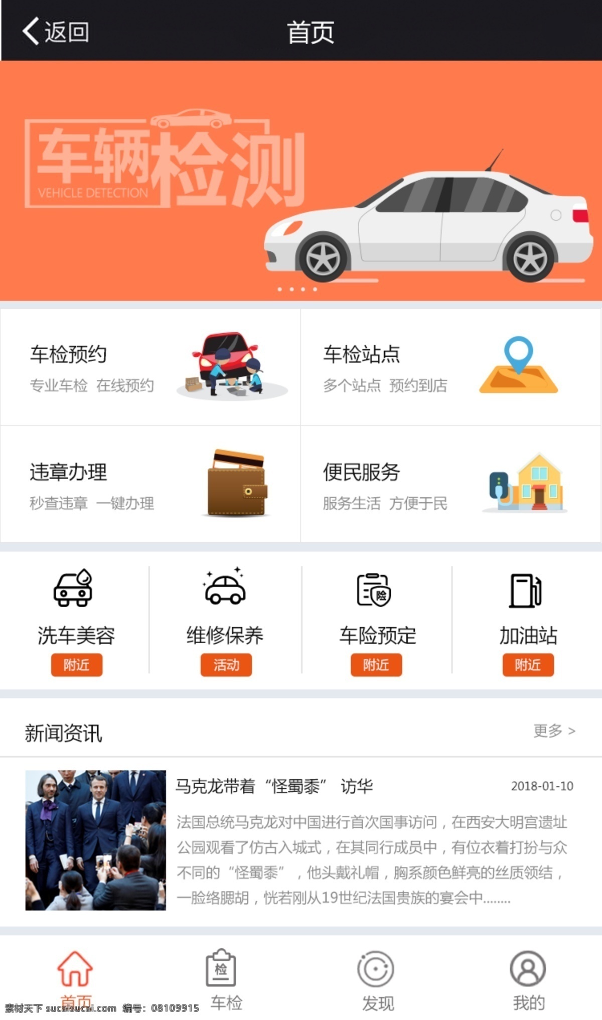 车辆 检测 app 首页 app首页 橙色 车险首页 手机端首页 移动端首页 车检首页 车 移动端页面 移动界面设计 手机界面