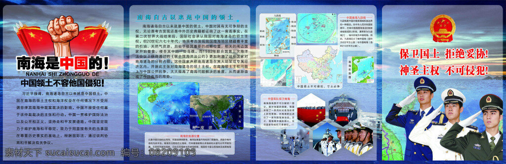 南 海 南海问题 南海 南海争端 南海市中国的 领土主权 主权 中国南海 国徽 主权争端