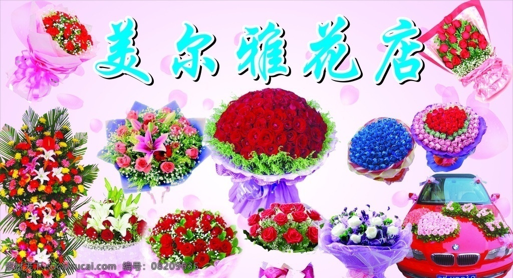 花店 花店矢量素材 花店模板下载 花店门头 横版 花朵 图案 门头 矢量