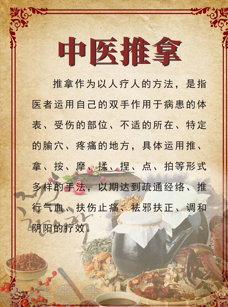 中医海报图片 足疗 养生 足疗海报背景 养生海报 足疗海报 柳叶 足疗广告 黄帝内经 中草药 边框 牛皮纸背景 做旧背景 古风边框