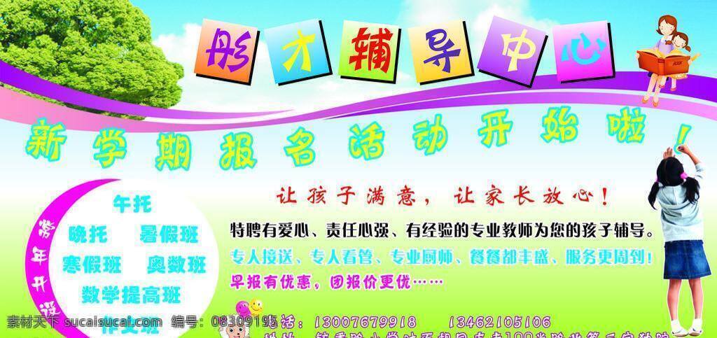彤 才 辅导中心 喷绘 培训班 培训学校 写真 学习 展板 海报 矢量 企业文化海报